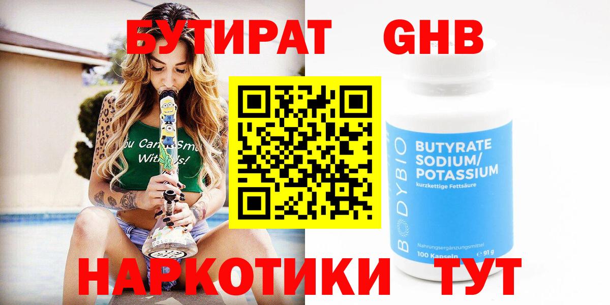 Бутират оксибутират  Бутират  Клин  Вход с VPN 