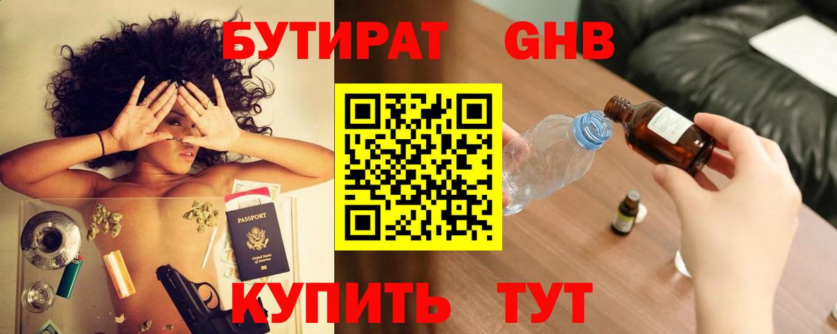 БУТИРАТ вода Клин