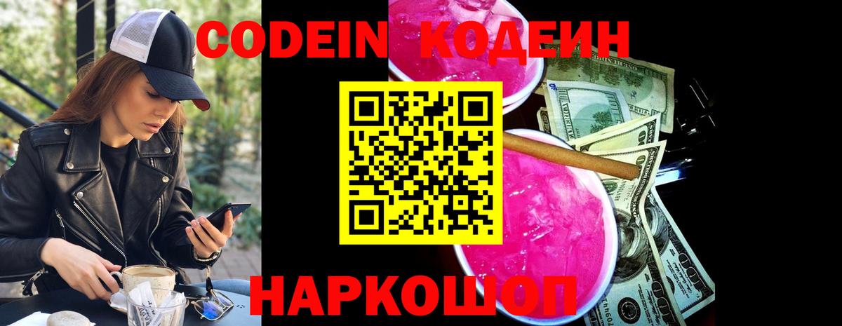 Клин  Codein Purple Drank  как найти наркотики  Вход с VPN 