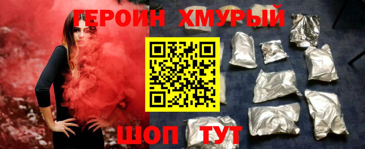 Героин  Вход с VPN  Клин  ГЕРОИН хмурый 